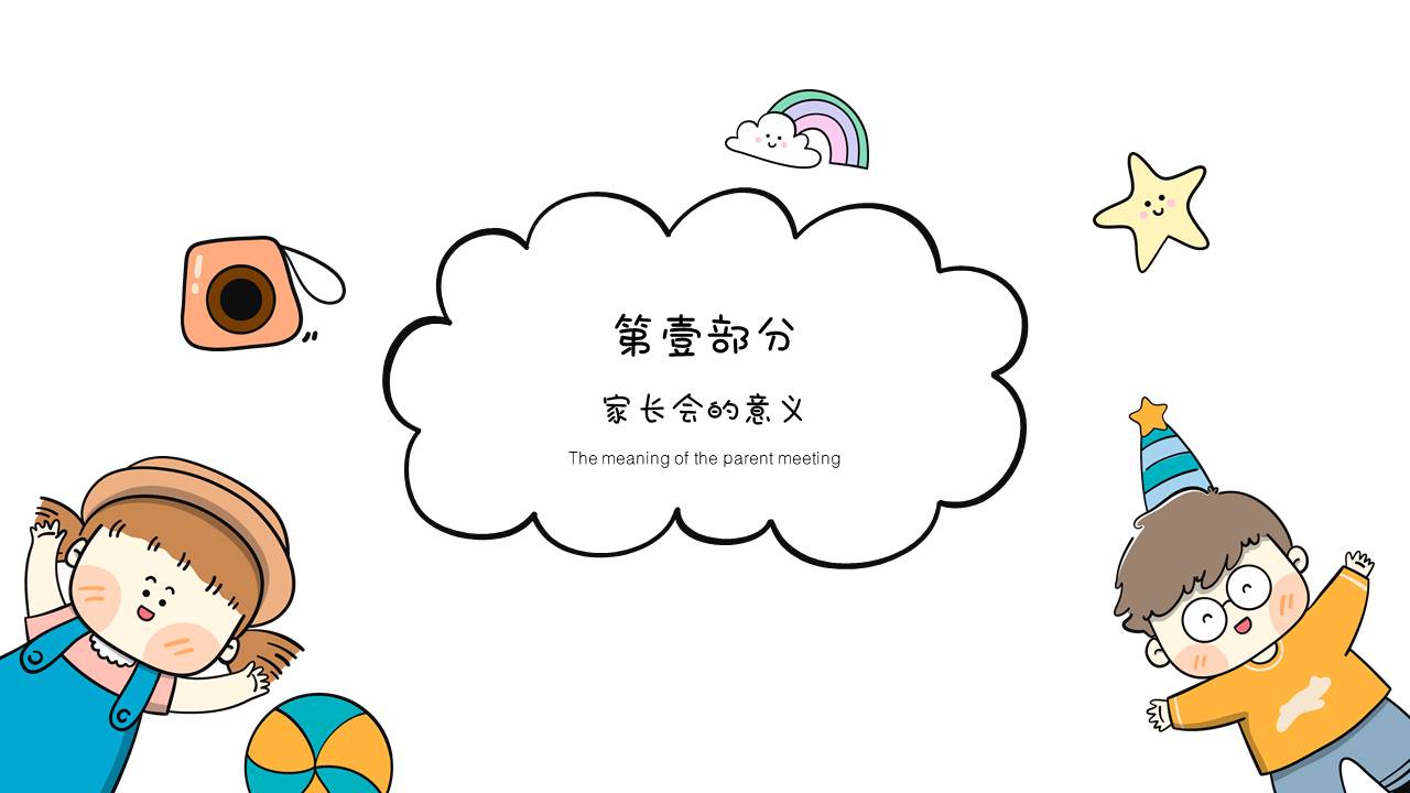 家长会 (11).pptx